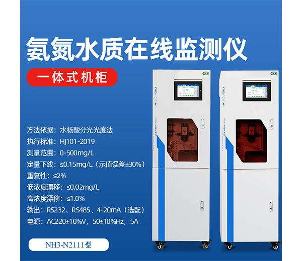 氨氮分析儀操作要注意哪些細(xì)節(jié)？