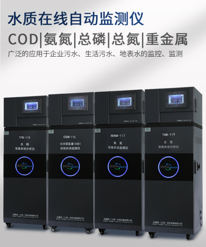 1649645788317604.png 水質在線自動監(jiān)測儀.png